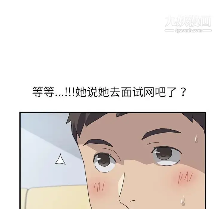 漫画《我的野蛮室友》第15话第50张图