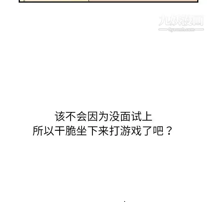漫画《我的野蛮室友》第15话第51张图