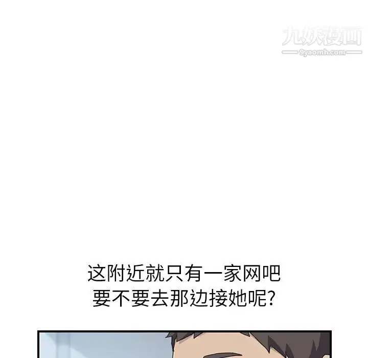 漫画《我的野蛮室友》第15话第55张图