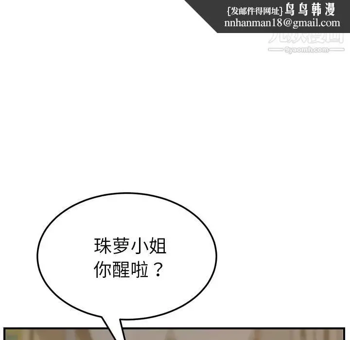 漫画《我的野蛮室友》第15话第64张图