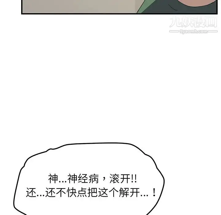 漫画《我的野蛮室友》第15话第74张图