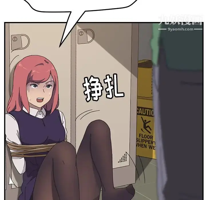 漫画《我的野蛮室友》第15话第75张图