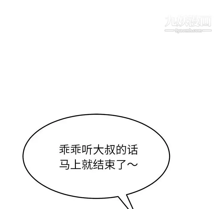 漫画《我的野蛮室友》第15话第78张图