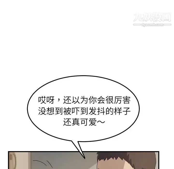 漫画《我的野蛮室友》第15话第80张图