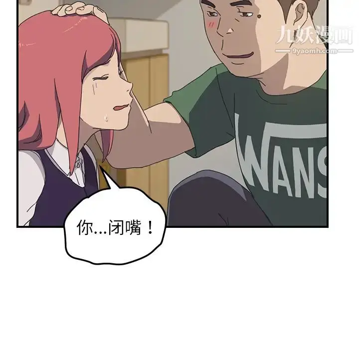 漫画《我的野蛮室友》第15话第81张图