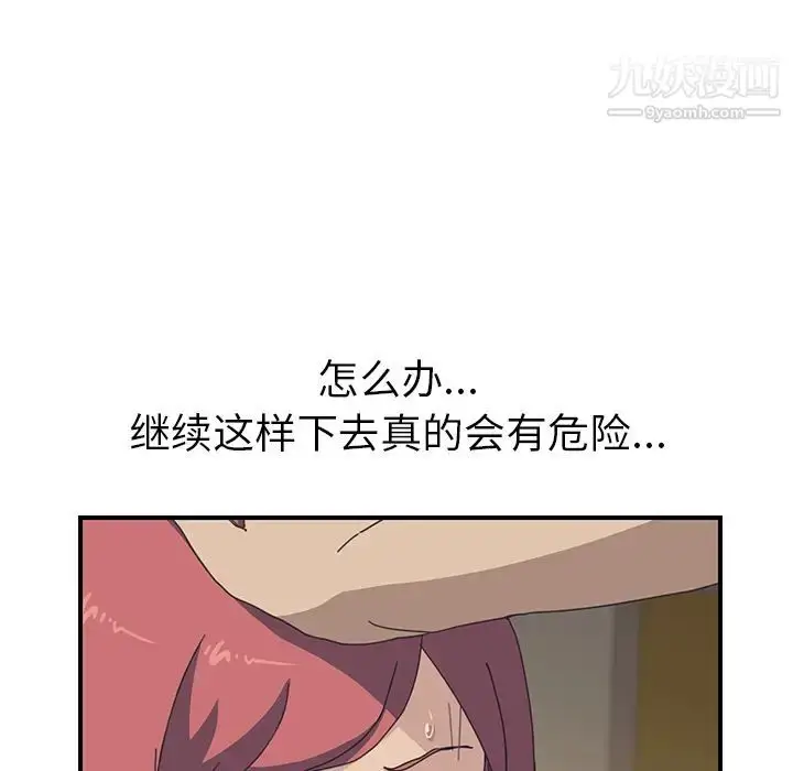 漫画《我的野蛮室友》第15话第82张图