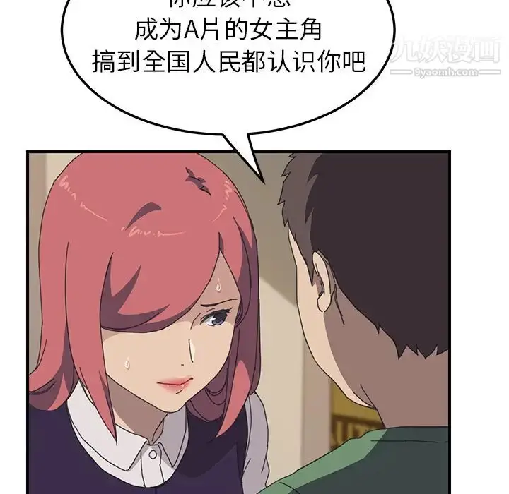 漫画《我的野蛮室友》第15话第88张图