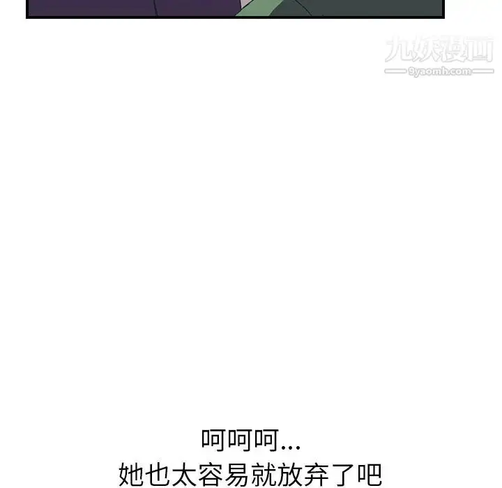 漫画《我的野蛮室友》第15话第89张图