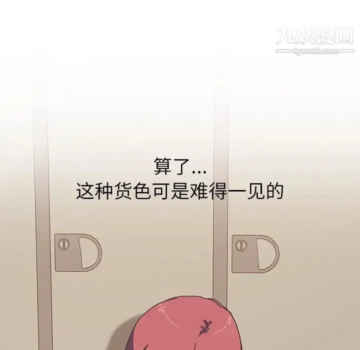 漫画《我的野蛮室友》第15话第91张图