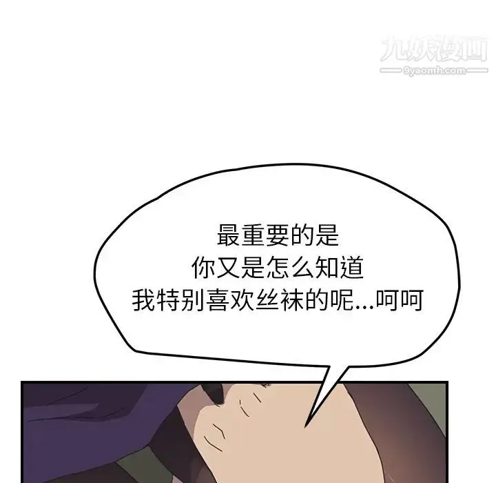 漫画《我的野蛮室友》第15话第96张图