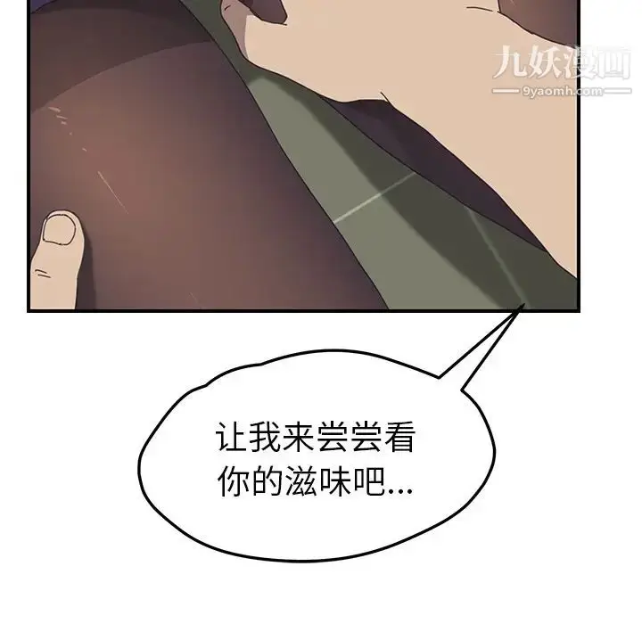 漫画《我的野蛮室友》第15话第97张图