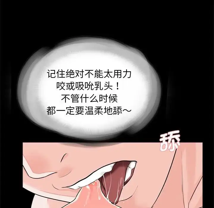 漫画《借子》第8话第93张图