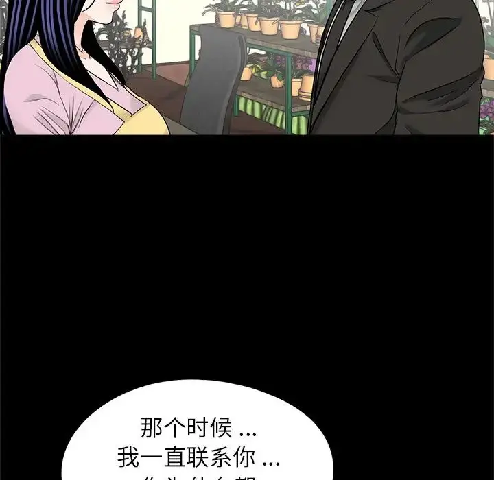 漫画《借子》第32话第77张图