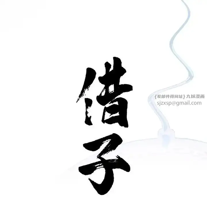 漫画《借子》第30话第15张图
