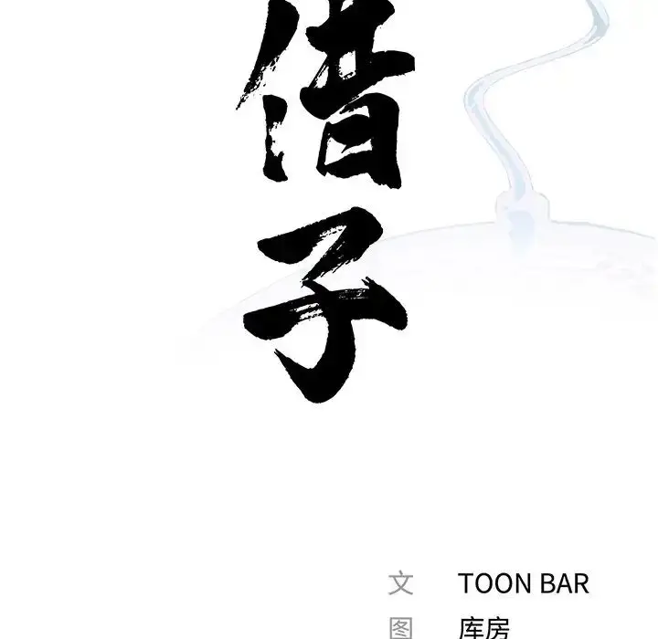 漫画《借子》第21话第30张图