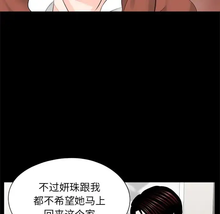 漫画《借子》第21话第72张图