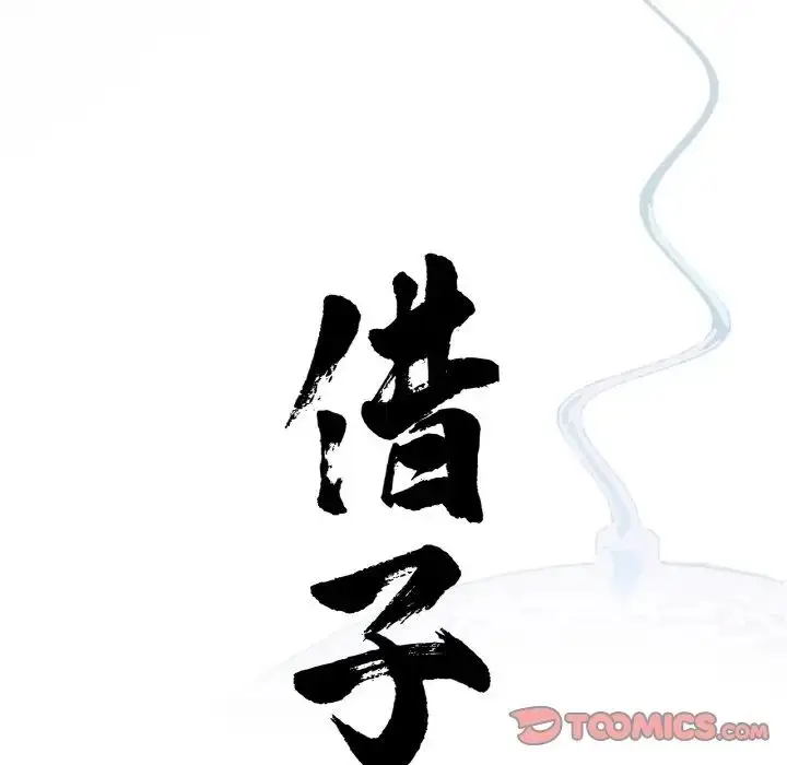 漫画《借子》第31话第38张图