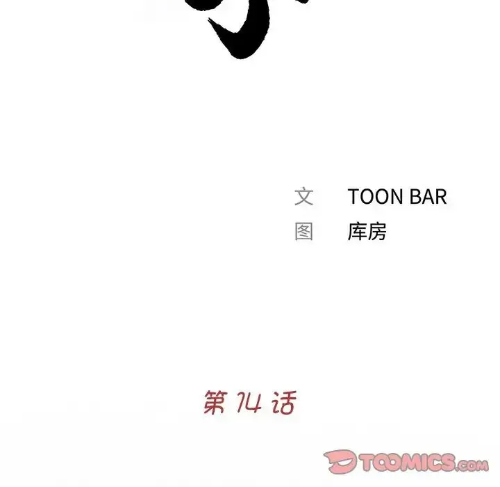 漫画《借子》第14话第8张图