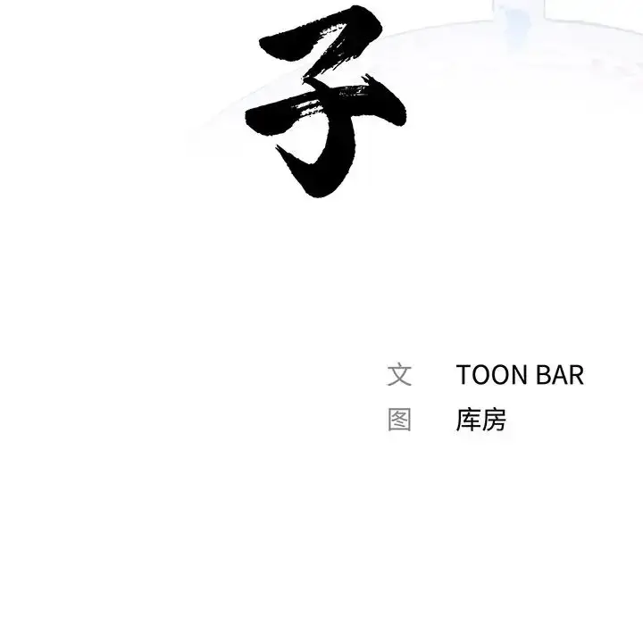 漫画《借子》第16话第39张图