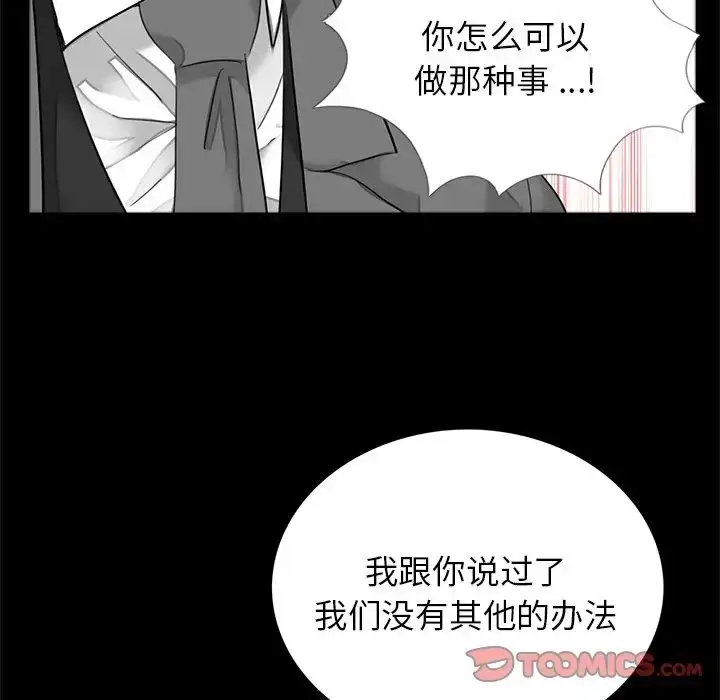 漫画《借子》第9话第98张图