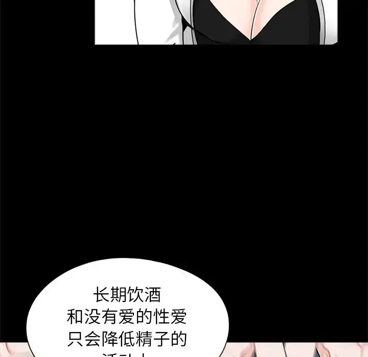 漫画《借子》第19话第39张图