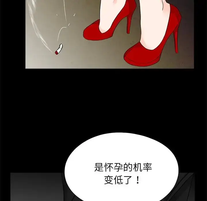 漫画《借子》第19话第43张图