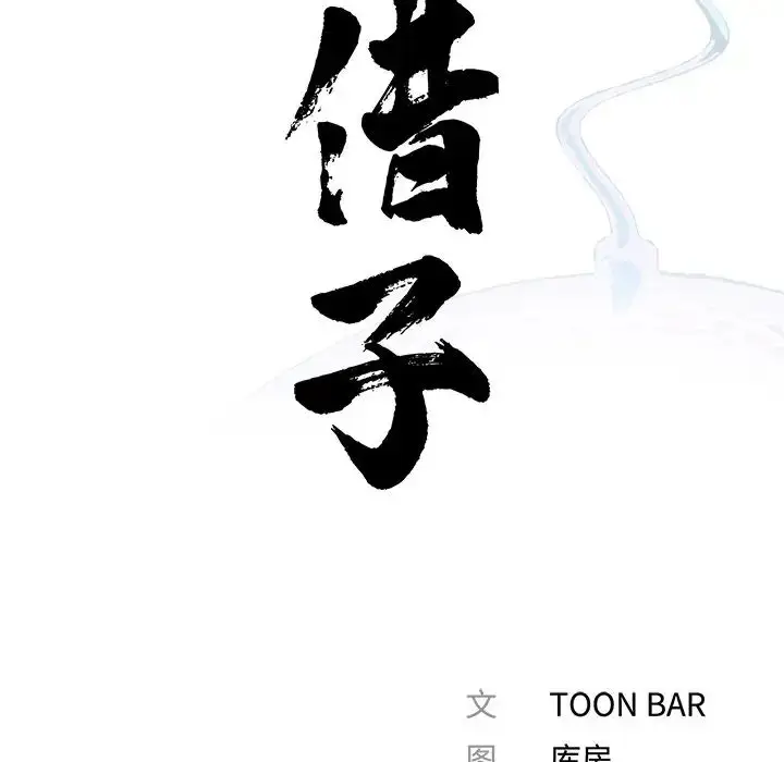 漫画《借子》第19话第47张图