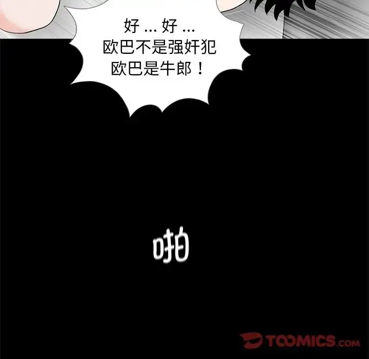 漫画《借子》第17话第56张图