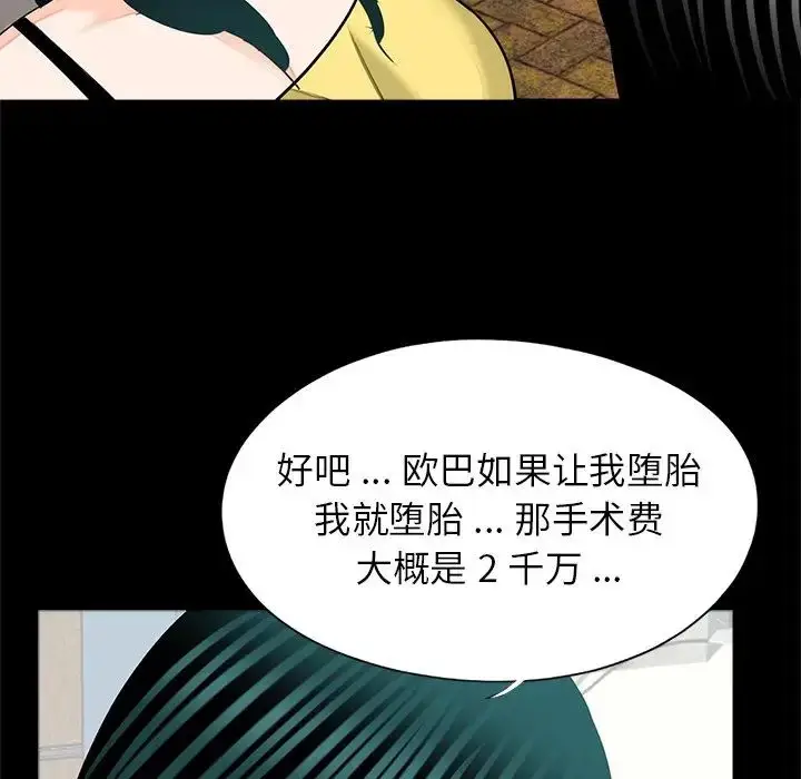 漫画《借子》第17话第93张图