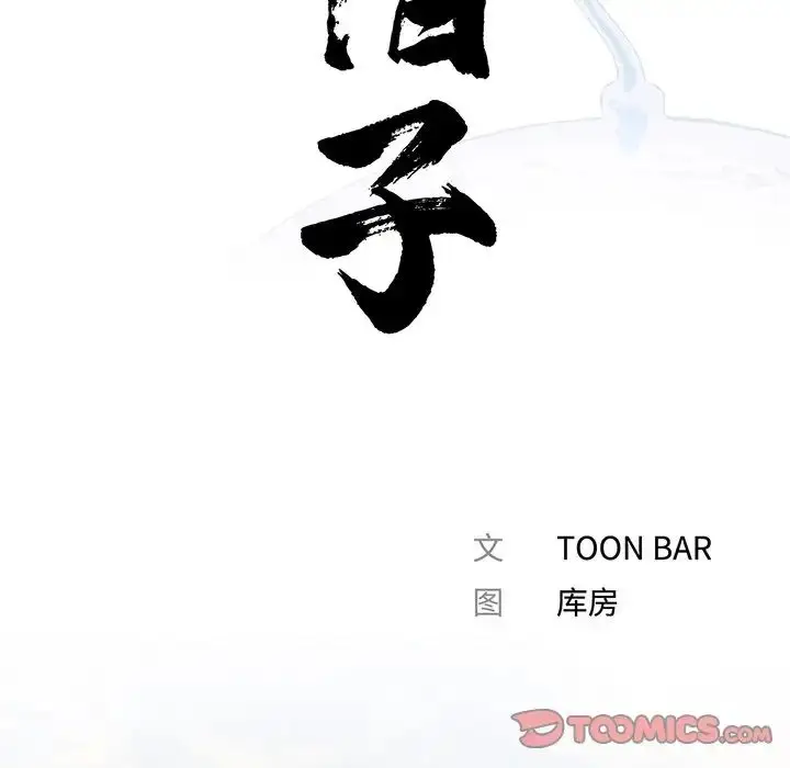 漫画《借子》第5话第22张图