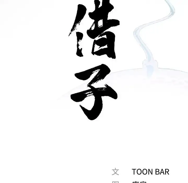 漫画《借子》第7话第22张图