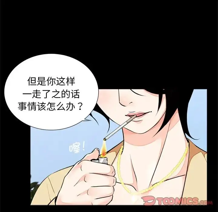 漫画《借子》第7话第58张图