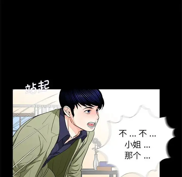 漫画《借子》第7话第84张图