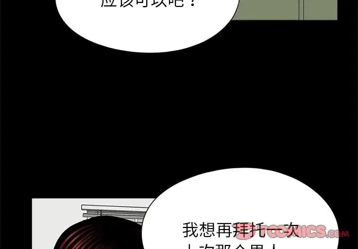 漫画《借子》第22话第2张图