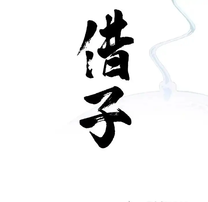 漫画《借子》第22话第33张图