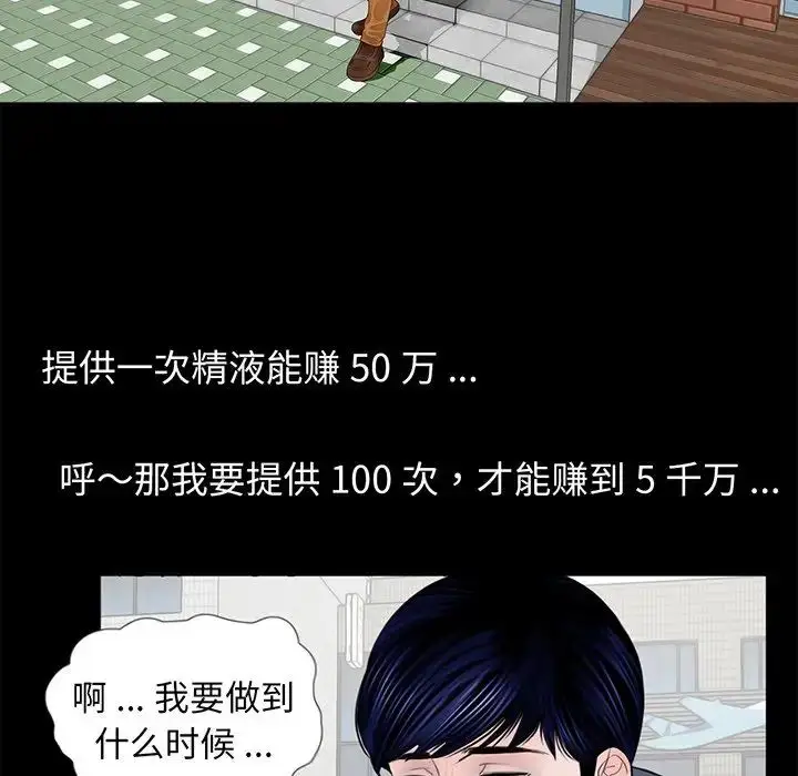 漫画《借子》第4话第111张图