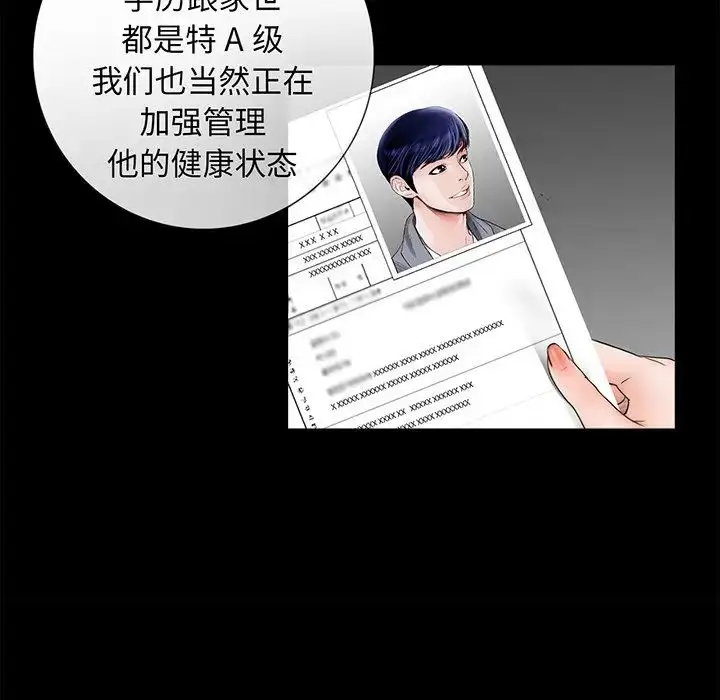 漫画《借子》第4话第27张图