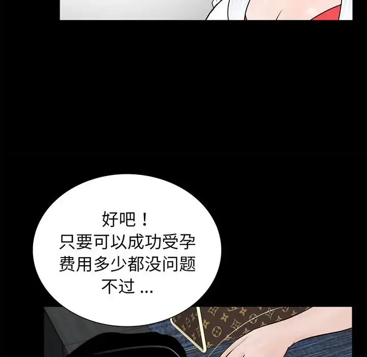 漫画《借子》第4话第36张图
