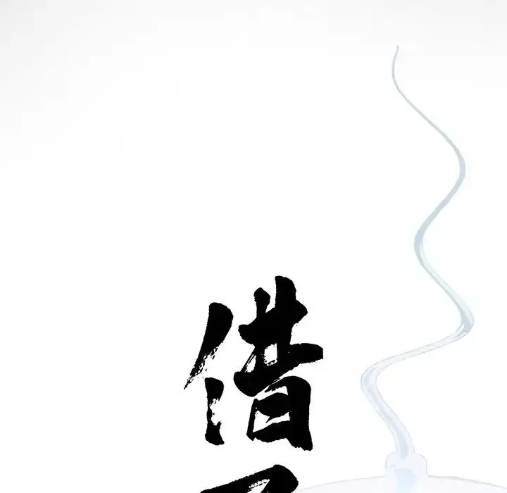 漫画《借子》第4话第46张图