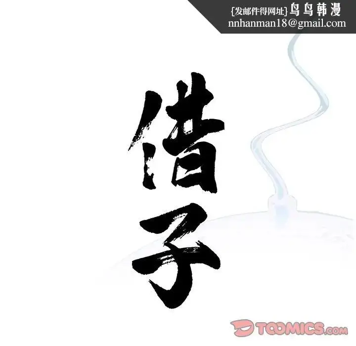 漫画《借子》第6话第66张图