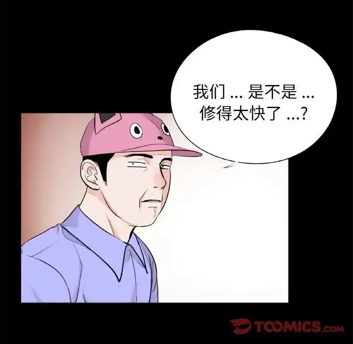 漫画《借子》第29话第86张图