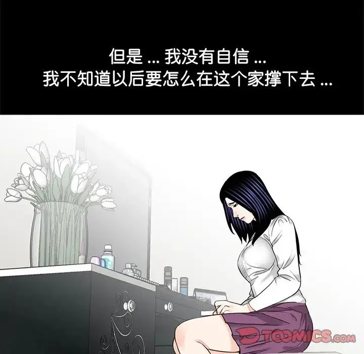 漫画《借子》第15话第68张图