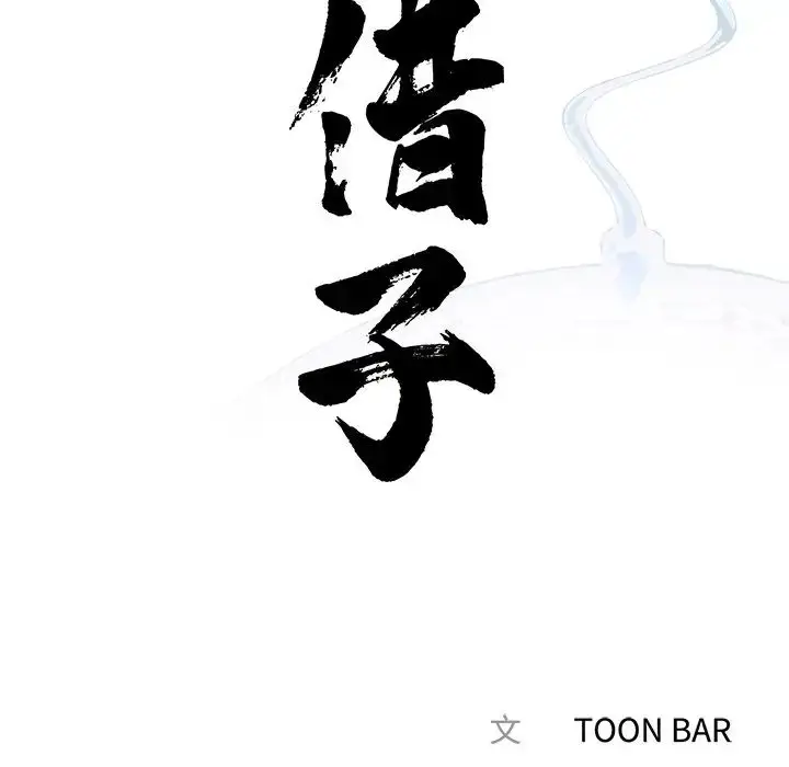 漫画《借子》第18话第17张图