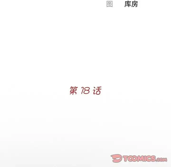 漫画《借子》第18话第18张图