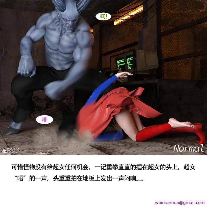 漫画《女超人猎捕计划》第5章第5张图