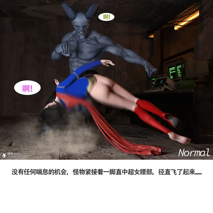 漫画《女超人猎捕计划》第5章第6张图