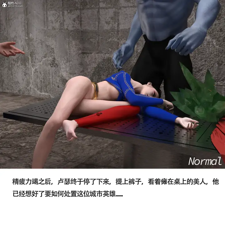 漫画《女超人猎捕计划》第10章第6张图