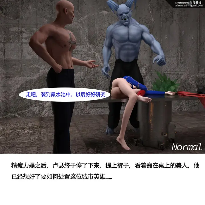 漫画《女超人猎捕计划》第10章第7张图
