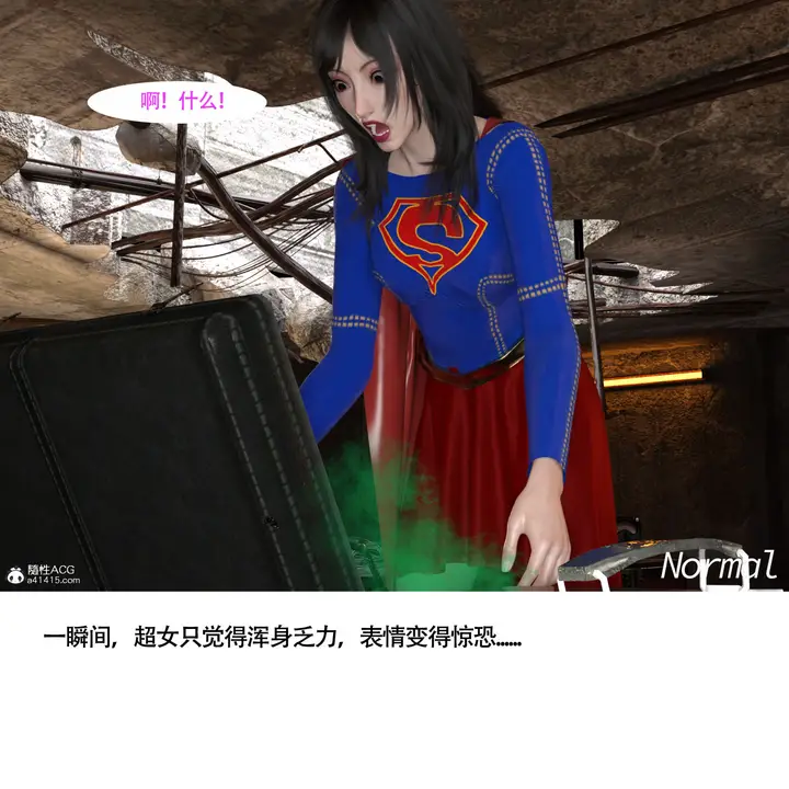 漫画《女超人猎捕计划》第2章第11张图