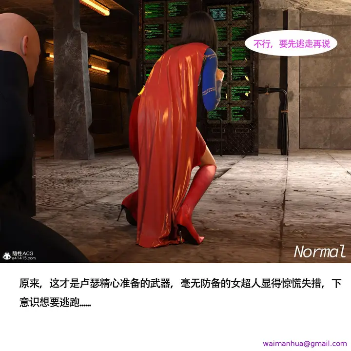 漫画《女超人猎捕计划》第2章第13张图